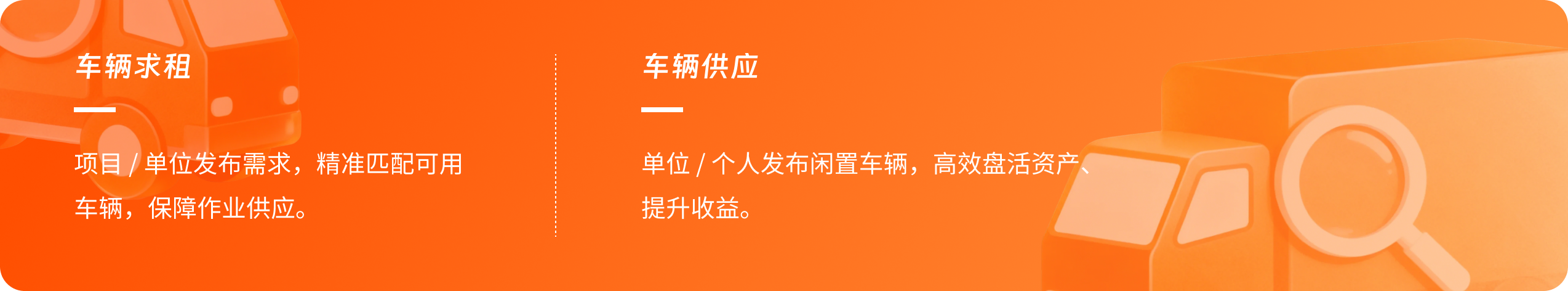 车辆求租与供应流程