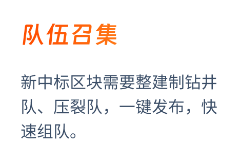 队伍召集