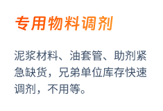 专用物料调剂